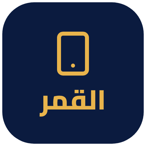 شعار ضوء القمر للموبايل