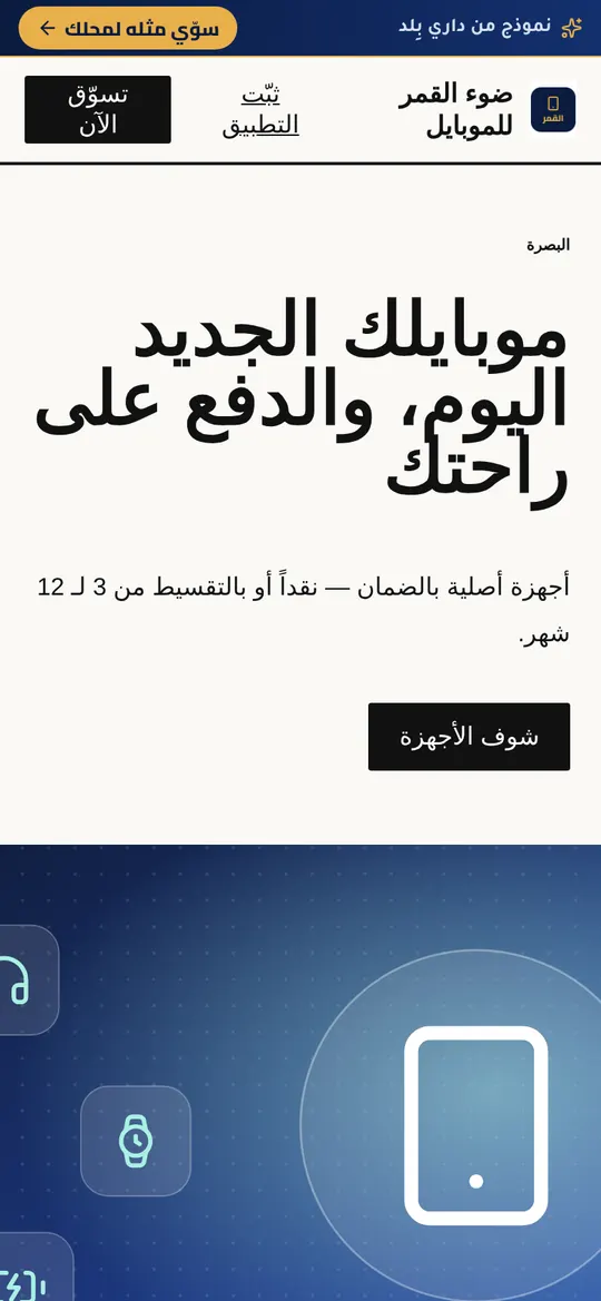 الصفحة الرئيسية لنموذج محل موبايل بالتقسيط