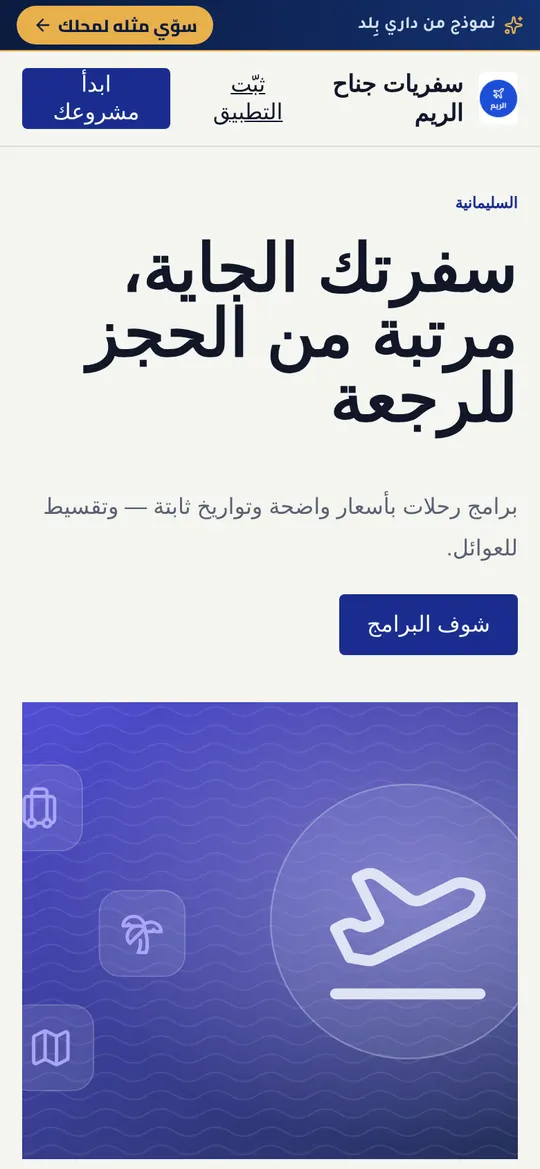 الصفحة الرئيسية لنموذج مكتب سفر وسياحة