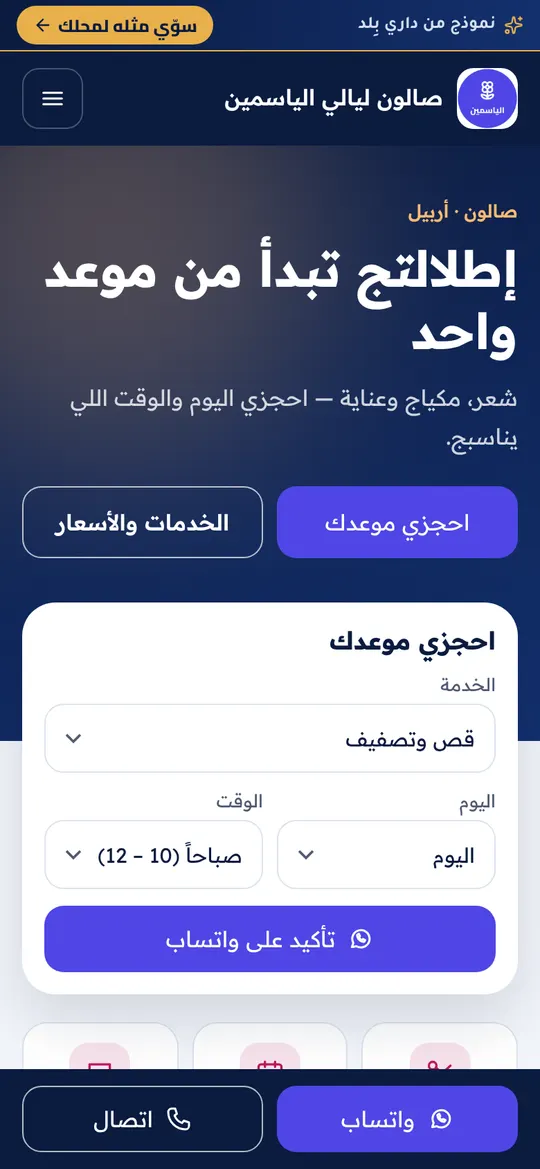 الصفحة الرئيسية لنموذج صالون نسائي