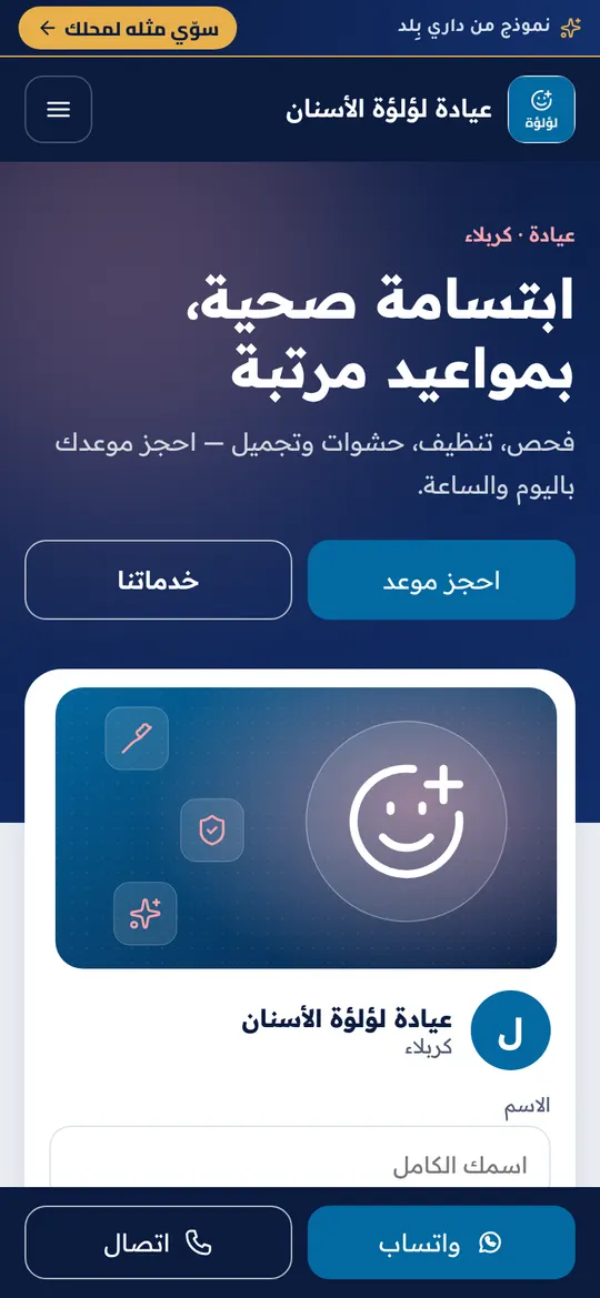 الصفحة الرئيسية لنموذج عيادة أسنان