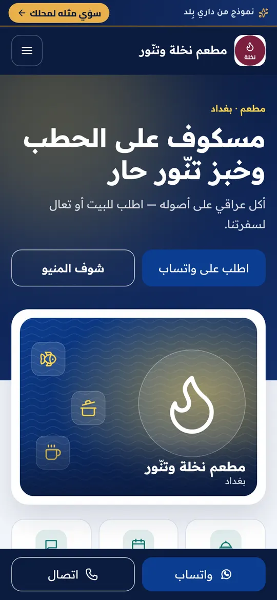الصفحة الرئيسية لنموذج مطعم