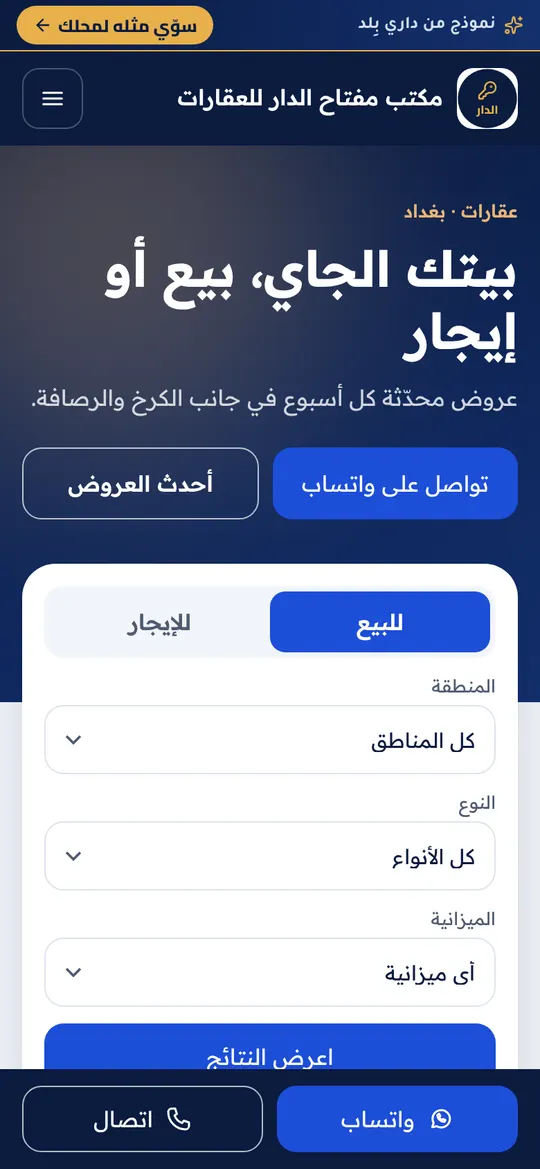 الصفحة الرئيسية لنموذج مكتب عقار