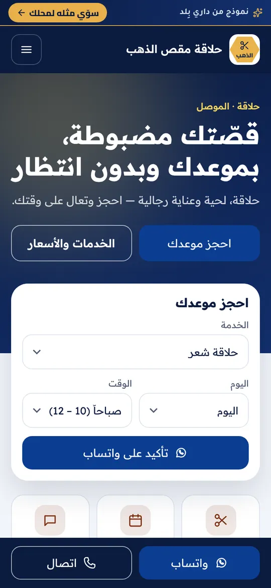 الصفحة الرئيسية لنموذج حلاقة رجالية